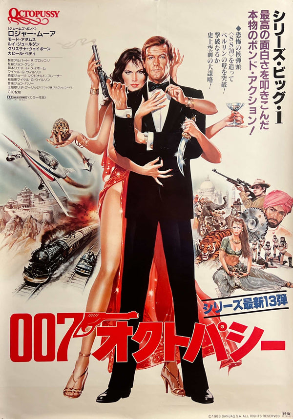 “Octopussy” (007/オクトパシー), Japanese James Bond Movie Poster, Original Release 1983, B2 Size (51 x 73cm) E253