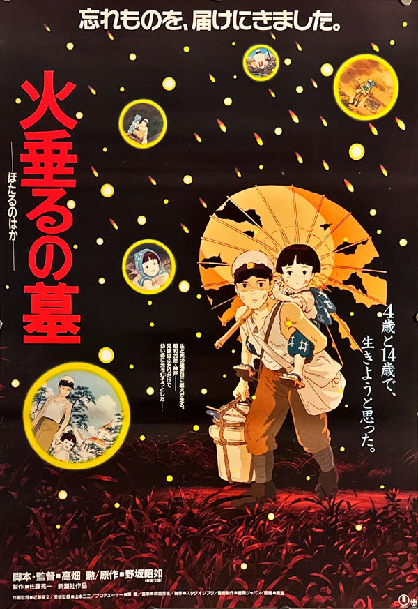"Grave of the Fireflies", Original Release Japanese Movie Poster 1987, B2 Size (51 x 73cm) G237