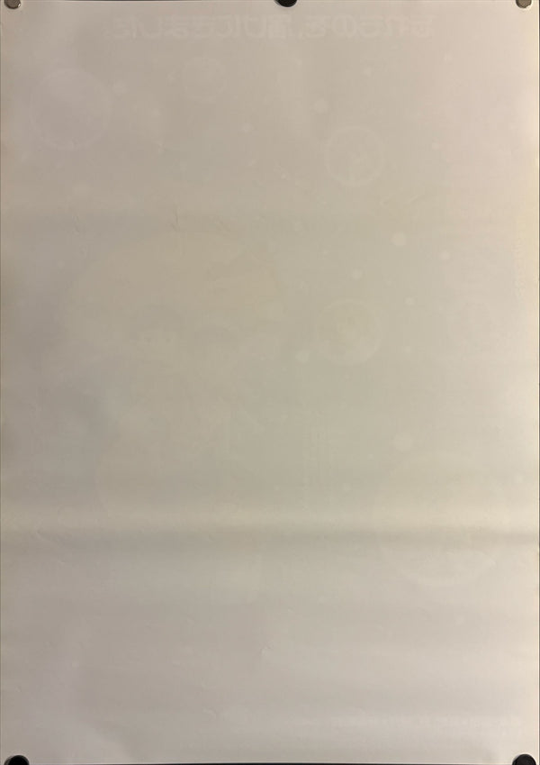 "Grave of the Fireflies", Original Release Japanese Movie Poster 1987, B2 Size (51 x 73cm) G237