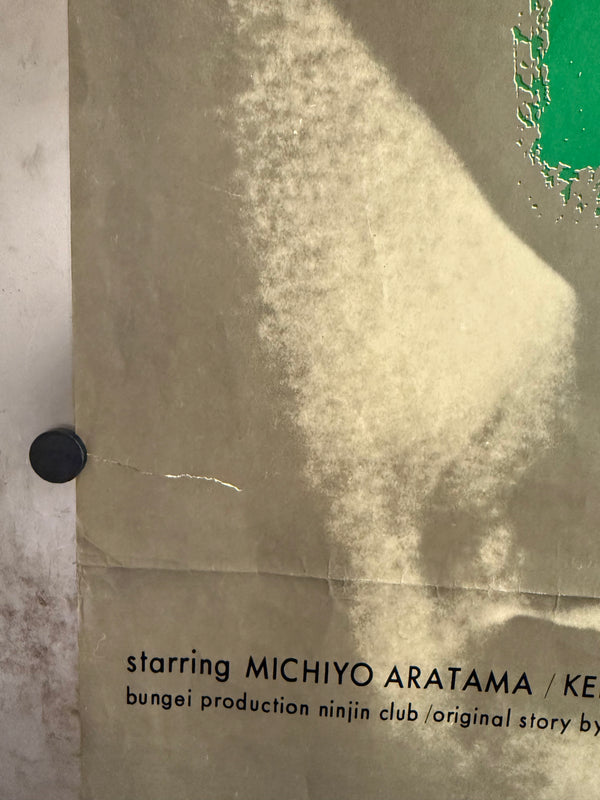 "Kwaidan", Original Release Japanese Export Movie Poster 1965, Ultra Rare, B1 Size (71 x 103cm) L100