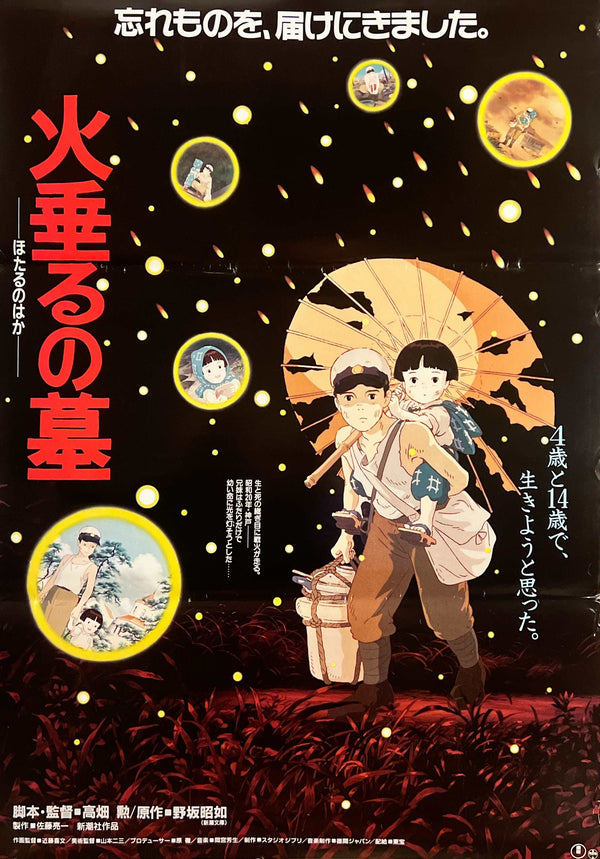 “Grave of the Fireflies” (火垂るの墓), Original Japanese First Release Movie Poster 1987, B2 Size (51 × 73 cm) E255,6,7