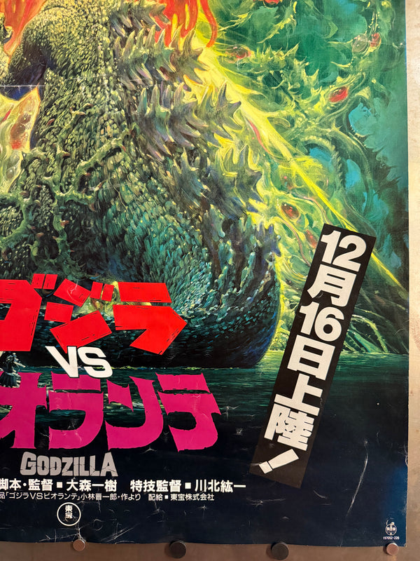 “Godzilla vs Biollante” (ゴジラvsビオランテ), Original Release Japanese Movie Poster 1989, Artwork by Noriyoshi Ohrai (生頼範義), Ultra Rare, B1 Size (c. 73 × 103 cm) - Gallery