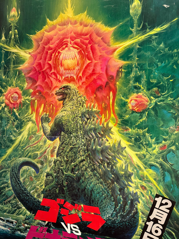 “Godzilla vs Biollante” (ゴジラvsビオランテ), Original Release Japanese Movie Poster 1989, Artwork by Noriyoshi Ohrai (生頼範義), Ultra Rare, B1 Size (c. 73 × 103 cm) - Gallery