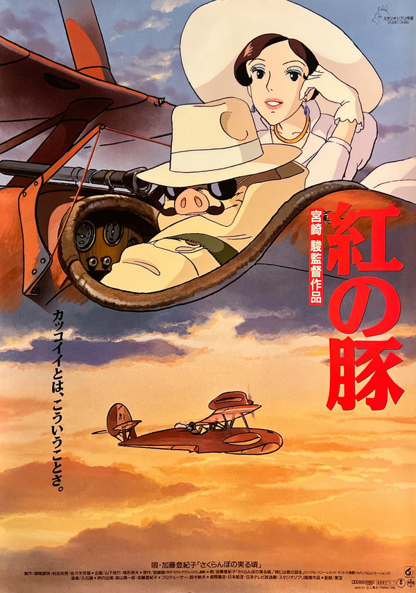 "Porco Rosso (Kurenai no Buta)" (紅の豚), Original Japanese First-Release Movie Poster 1992, B2 Size (51 × 73 cm) E258