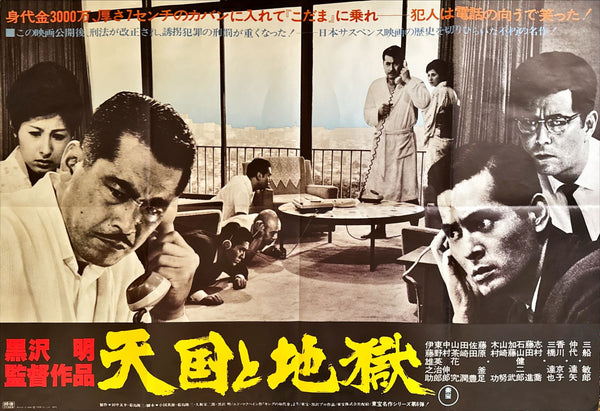 "High and Low", Original Re-Release Japanese Movie Poster 1977, Extremely Rare and Massive "King Size" B0 Size, 120cm x 180cm