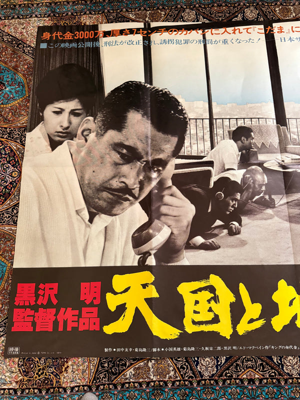 "High and Low", Original Re-Release Japanese Movie Poster 1977, Extremely Rare and Massive "King Size" B0 Size, 120cm x 180cm