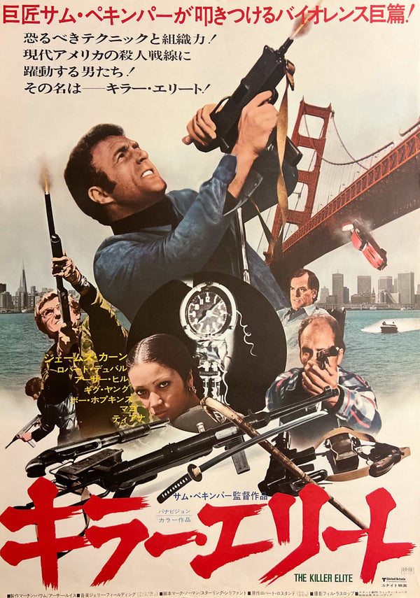 “The Killer Elite” / 「キラー・エリート」, Original Japanese Movie Poster 1976, B2 Size (51 × 73 cm) E271