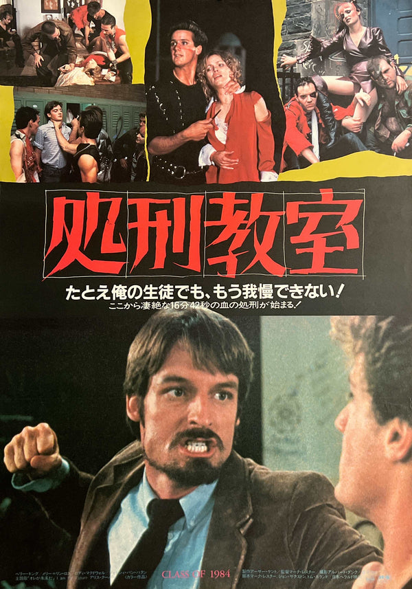 “Class of 1984” / 「処刑教室」, Original Japanese Movie Poster 1983, B2 Size (51 × 73 cm) E272