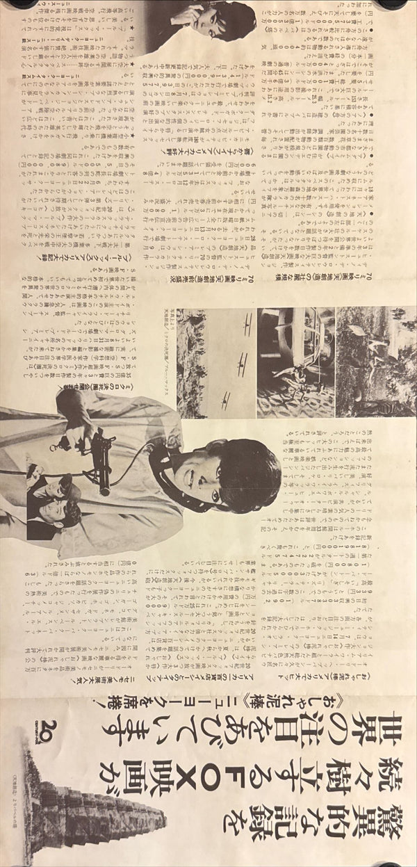 “How to Steal a Million” (おしゃれ泥棒), Original Release Japanese Press-Sheet / Speed Poster 1966, Size (c. 25 × 50 cm) O784