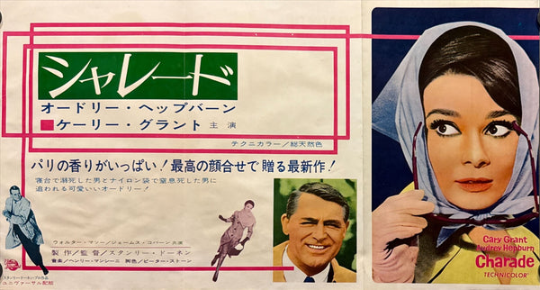 “Charade” (シャレード), Original Release Japanese Press-Sheet / Speed Poster 1964, Size (c. 25 × 46 cm) O733