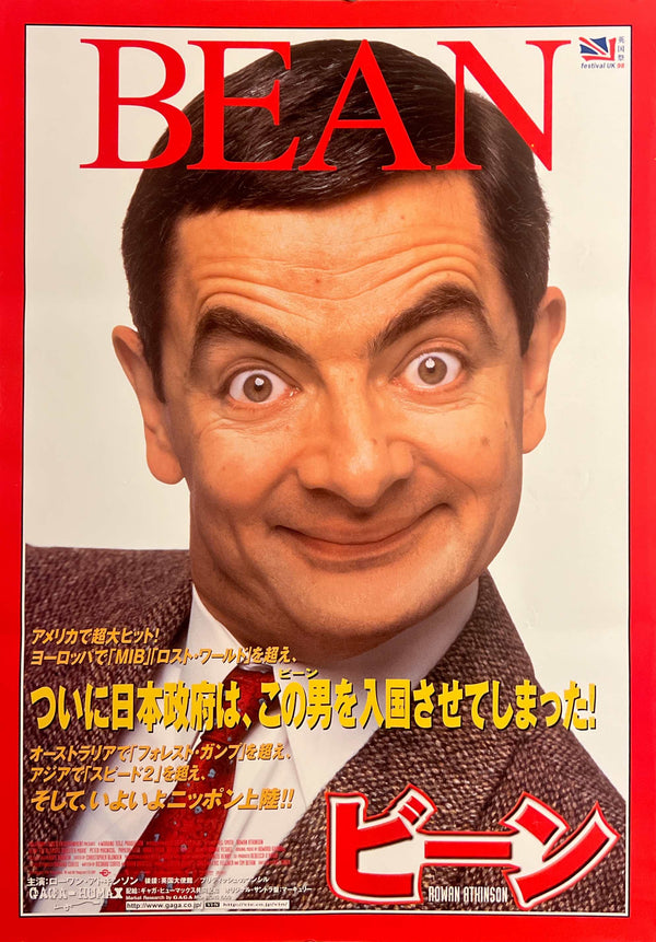 “Bean” / 「ビーン」, Original Release Japanese Movie Poster 1998, Rowan Atkinson / Mel Smith, B2 Size (51 × 73 cm) E276