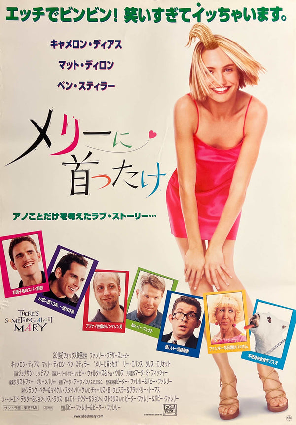 “There’s Something About Mary” / 「メリーに首ったけ」, Original Japanese Movie Poster 1999, B2 Size (51 × 73 cm) E279