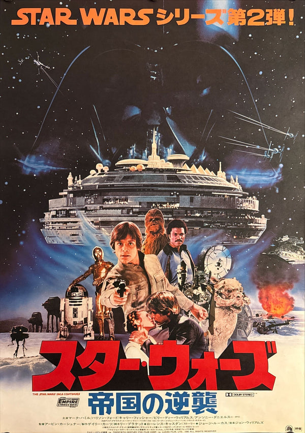 "Star Wars: Episode V – The Empire Strikes Back" (スター・ウォーズ/帝国の逆襲), Original Release Japanese Movie Poster 1980, B2 Size (51 × 73 cm) D73 JAA