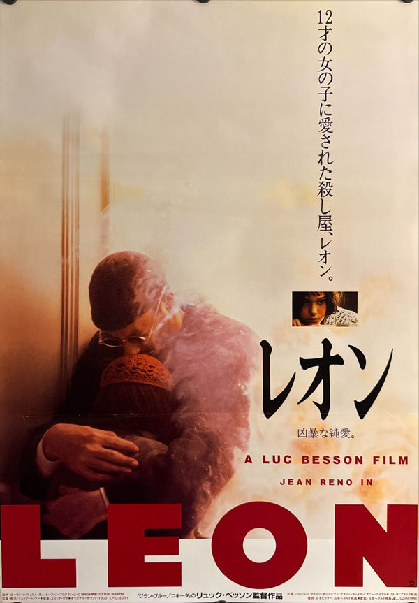"Leon The Professional", Original Release Japanese Movie Poster 1996, B2 Size (51 x 73cm) O247