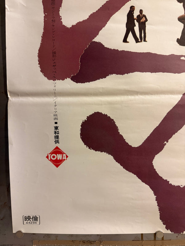 "Teorema", Original Release Japanese Movie Poster 1968, Ultra Rare, STB Size (51 x 145cm) N59A