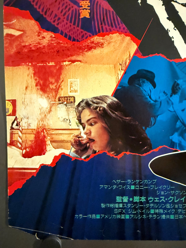 “A Nightmare on Elm Street” (エルム街の悪夢), Original Japanese Theatrical Poster 1984, B2 Size (51 × 73 cm) O245