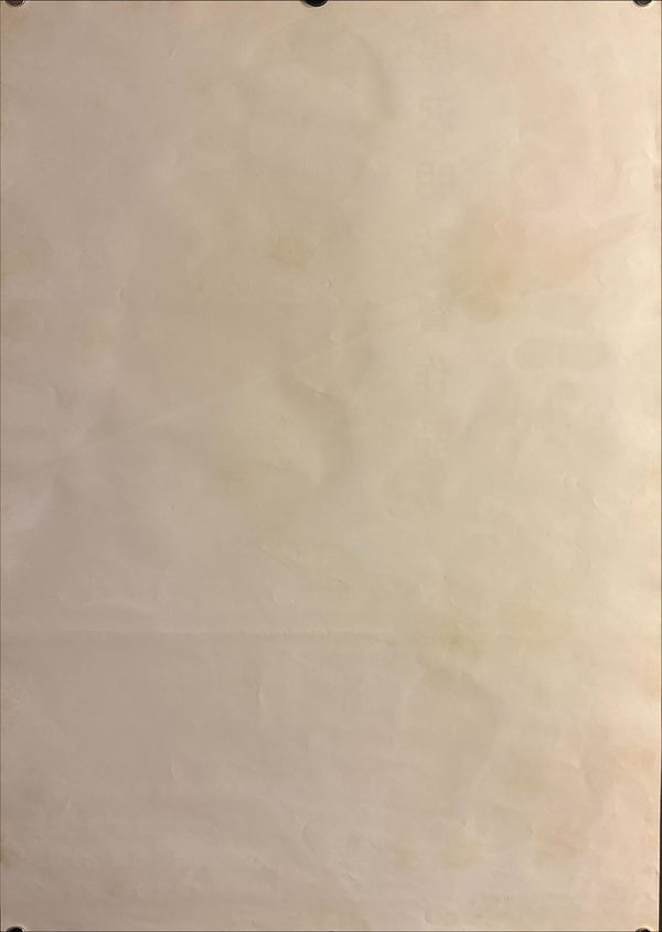 "Sanjuro" (椿三十郎), Original Re-Release Japanese Movie Poster 1976, B2 Size (51 × 73 cm) J176 A