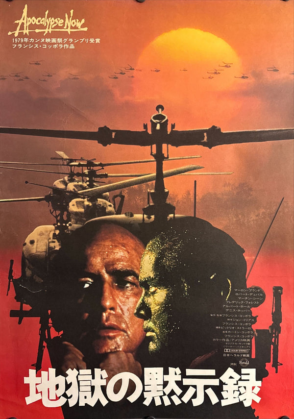 "Apocalypse Now", Original Release Japanese Movie Poster 1979, B2 Size (51 x 73cm) O244