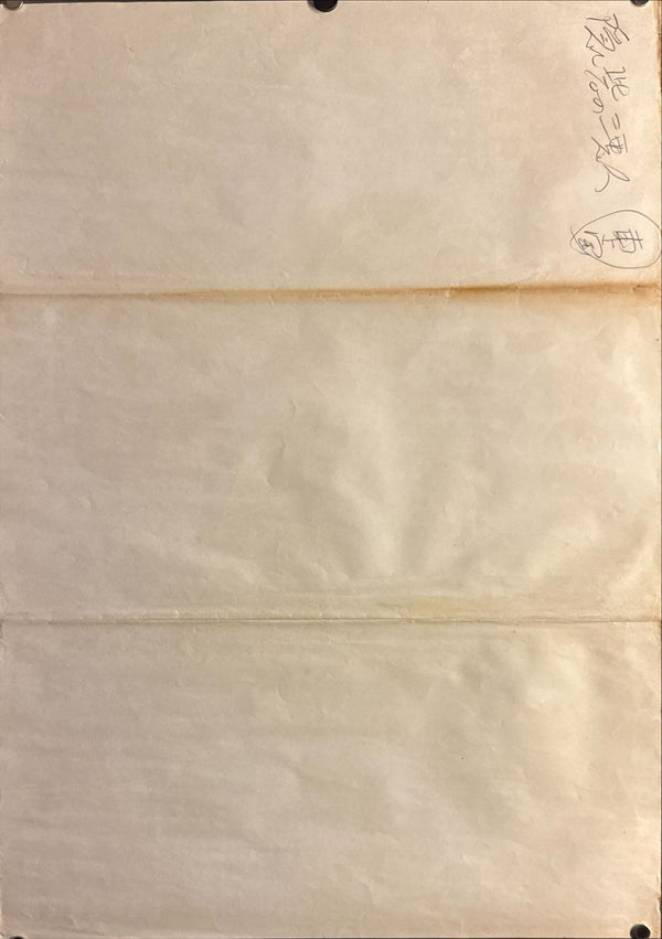 The Hidden Fortress (隠し砦の三悪人), Original Re-Release Japanese Movie Poster 1968, B2 Size (51 × 73 cm) K255 (JA)