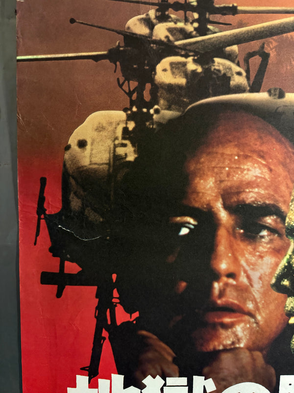 "Apocalypse Now", Original Release Japanese Movie Poster 1979, B2 Size (51 x 73cm) O244