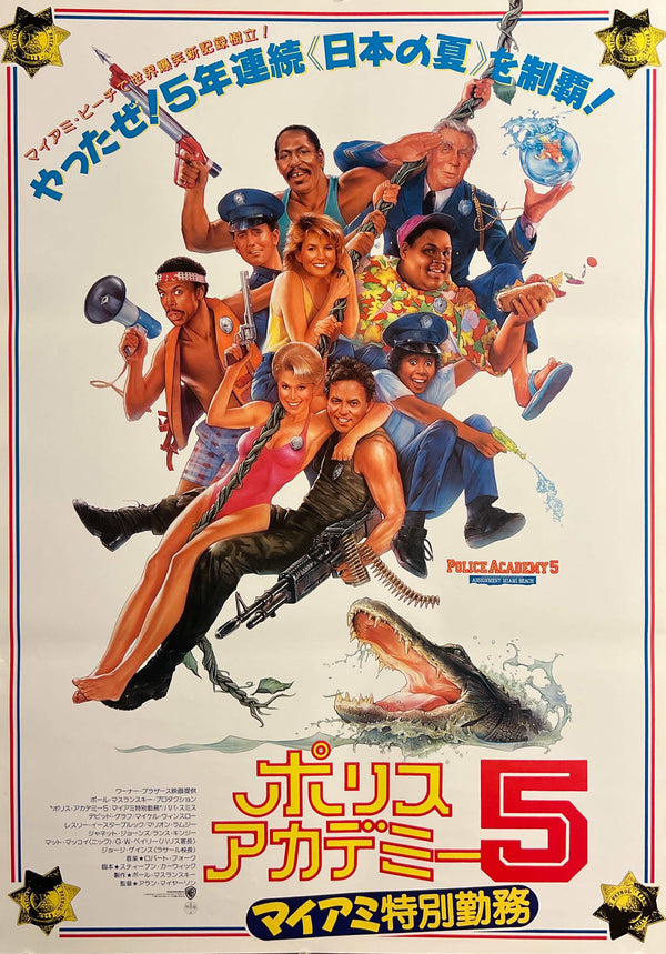 “Police Academy 5: Assignment Miami Beach” (ポリスアカデミー5/マイアミ特別勤務), Original Release Japanese Movie Poster 1988, B2 Size (51 × 73 cm) E288
