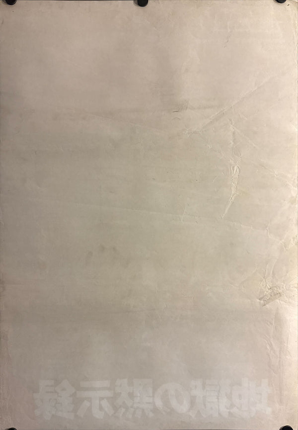 "Apocalypse Now", Original Release Japanese Movie Poster 1979, B2 Size (51 x 73cm) O244