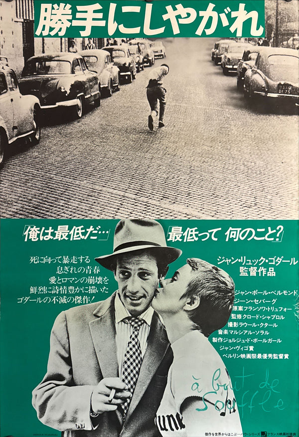 "Breathless", (À bout de souffle), Original Re-Release Japanese Movie Poster 1978, B2 Size (51 x 73cm) O242