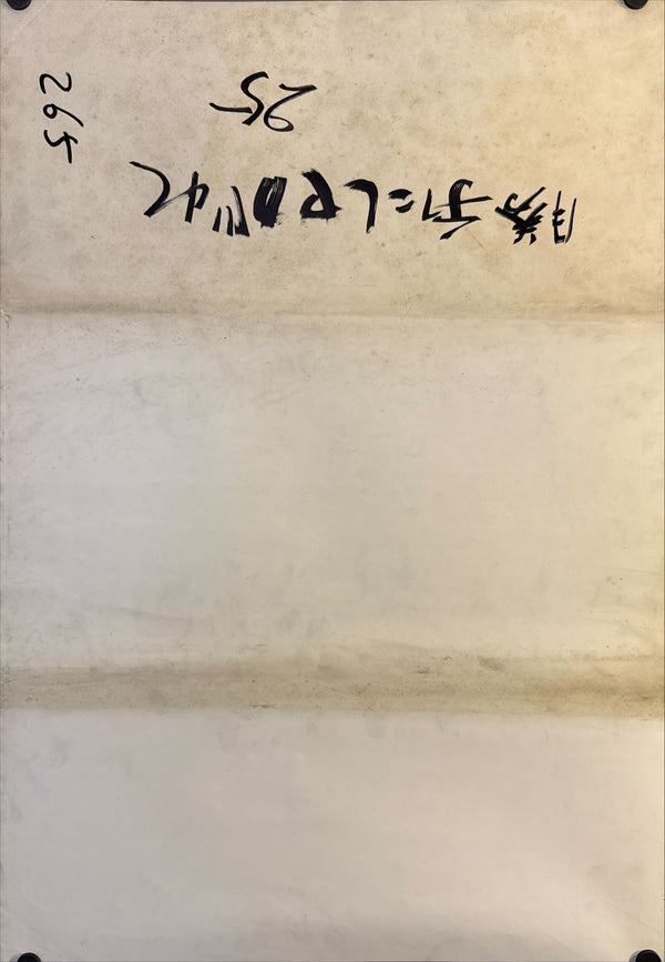 "Breathless", (À bout de souffle), Original Re-Release Japanese Movie Poster 1978, B2 Size (51 x 73cm) O242