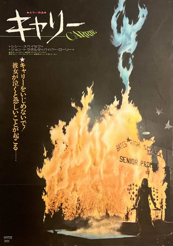 “Carrie” / 「キャリー」, Original Release Japanese Movie Poster 1976, Brian De Palma / Sissy Spacek / Piper Laurie, B2 Size (51 × 73 cm) E295