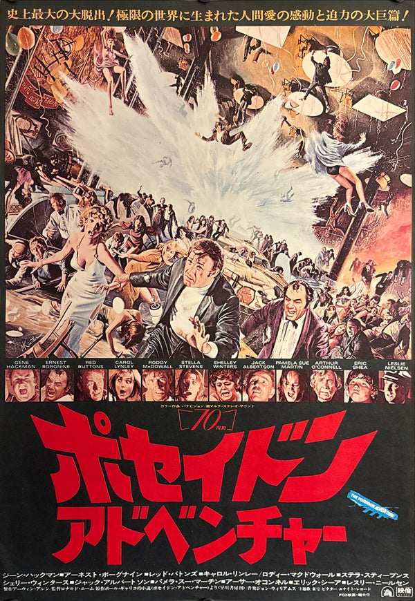 “The Poseidon Adventure” (ポセイドン・アドベンチャー), Original Japanese Theatrical Poster 1972, B2 Size (51 × 73 cm) O240