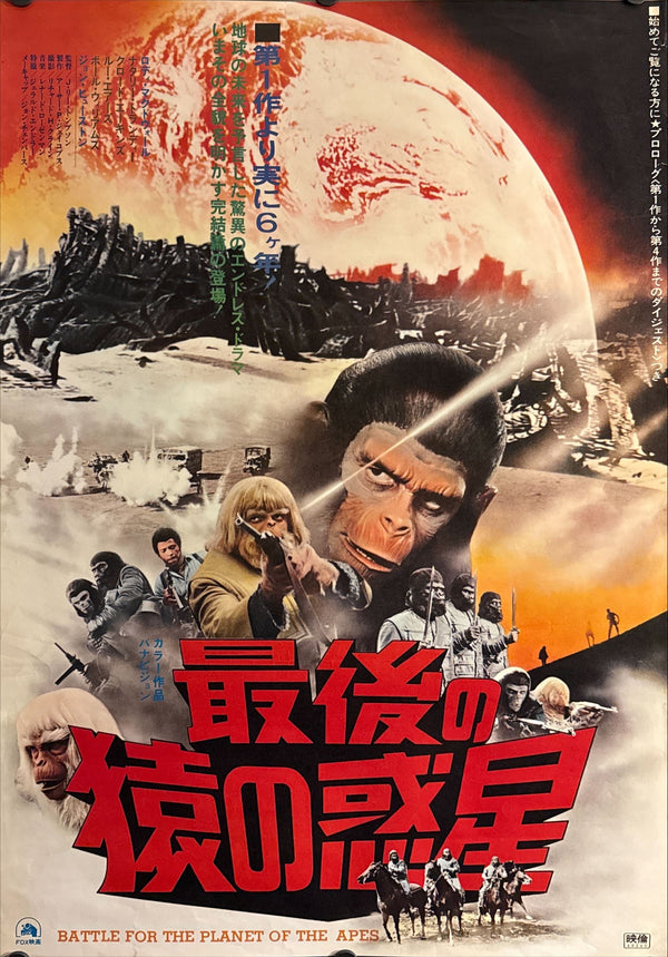 “Battle for the Planet of the Apes” (最後の猿の惑星), Original Japanese Theatrical Poster 1973, B2 Size (51 × 73 cm) O238