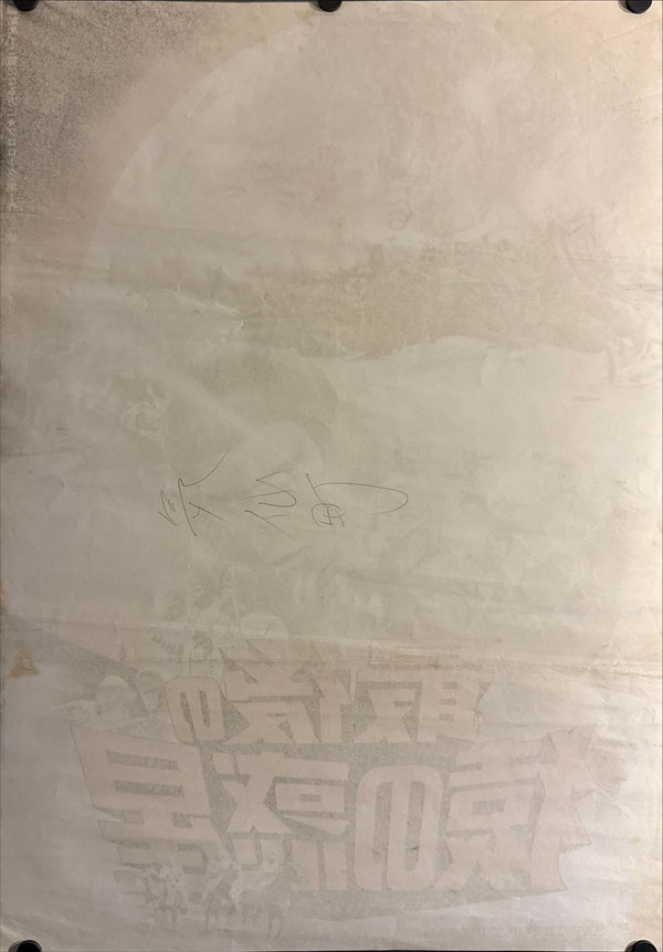 “Battle for the Planet of the Apes” (最後の猿の惑星), Original Japanese Theatrical Poster 1973, B2 Size (51 × 73 cm) O238