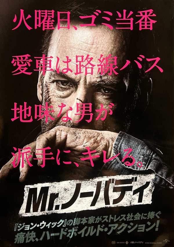 “Nobody” / 「Mr.ノーバディ」, Original Japanese Movie Poster 2021, B2 Size (51 × 73 cm) F255