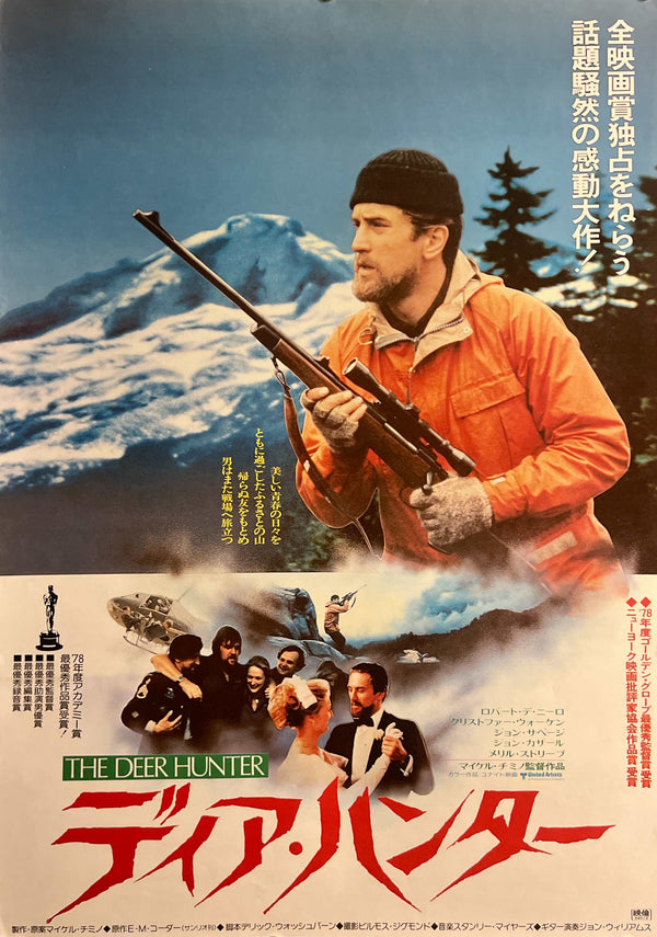 “The Deer Hunter” (ディア・ハンター), Original Release Japanese Movie Poster 1979, B2 Size (51 × 73 cm) F259