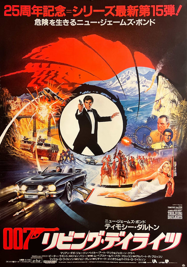 “The Living Daylights” / 「007 リビング・デイライツ」, Original First Release Japanese Movie Poster 1987, B2 Size (51 × 73 cm) F262