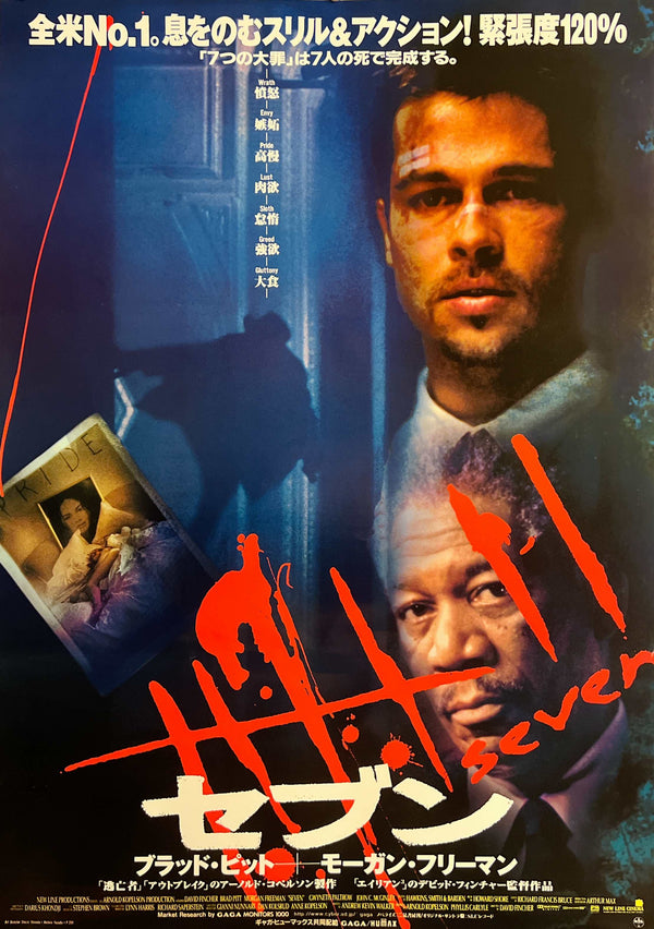 “Se7en” / “Seven” / 「セブン」, Original Release Japanese Movie Poster 1995, B2 Size (51 × 73 cm) F269