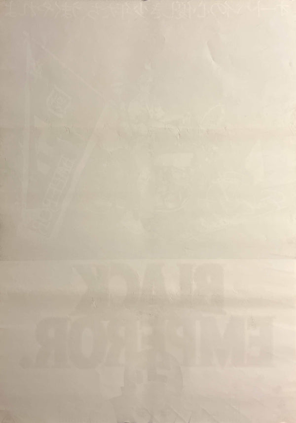 “God Speed You! Black Emperor” (ゴッド・スピード・ユー! ブラックエンペラー), Original Japanese First-Release Movie Poster 1976, B2 Size (51 × 73 cm) F284