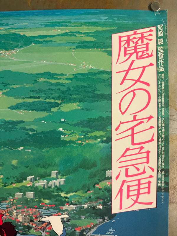 "Kiki's Delivery Service" (魔女の宅急便), Original Japanese First-Release Movie Poster 1989, B2 Size (51 × 73 cm) P86