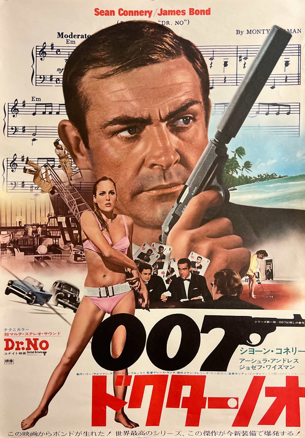 “Dr. No” (007 ドクター・ノオ), Original Japanese Re-release Movie Poster 1972, B2 Size (51 × 73 cm) F287