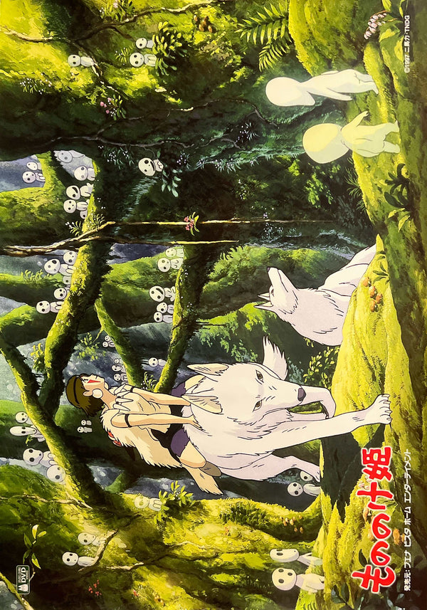 "Princess Mononoke (もののけ姫)", Original Japanese DVD Release Promotional Poster 1997, B2 Size (51 × 73 cm) F290