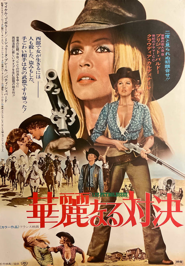 “The Legend of Frenchie King” / 「華麗なる対決」, Original Japanese Movie Poster 1972, B2 Size (51.5 × 72.8 cm) F294