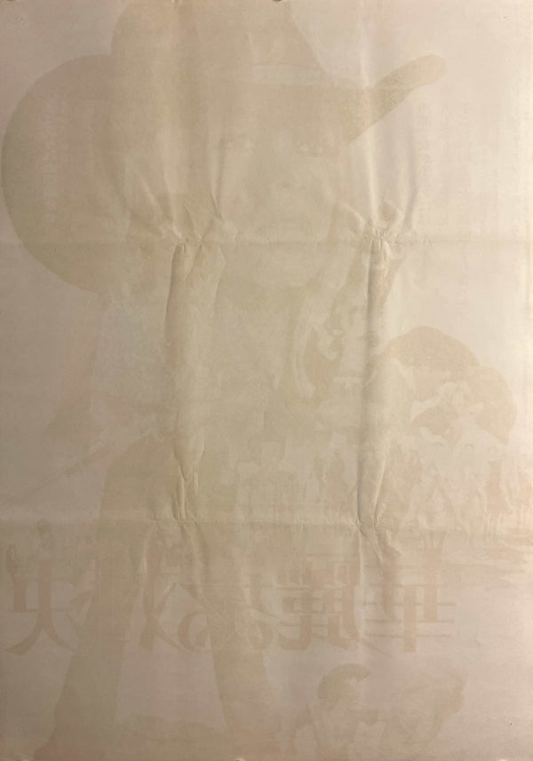 “The Legend of Frenchie King” / 「華麗なる対決」, Original Japanese Movie Poster 1972, B2 Size (51.5 × 72.8 cm) F294