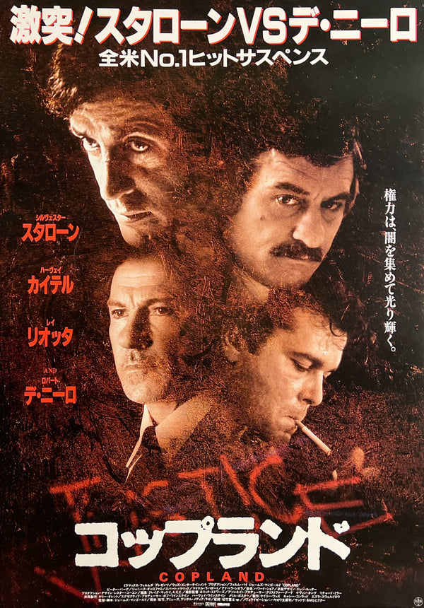 “Cop Land” / 「コップランド」, Original Japanese Movie Poster 1998, B2 Size (51.5 × 72.8 cm) G251