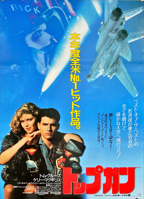 "Top Gun", Original Release Japanese Movie Poster 1986, B2 Size (51 x 73cm) E87