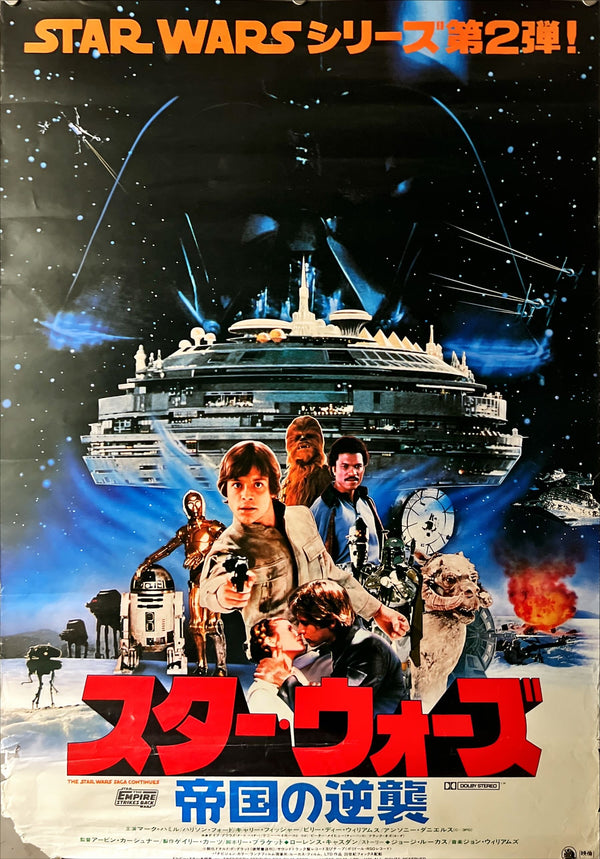 "Star Wars: Episode V - Empire Strikes Back", Original Release Japanese Movie Poster 1980, B2 Size (51 x 73cm) E89