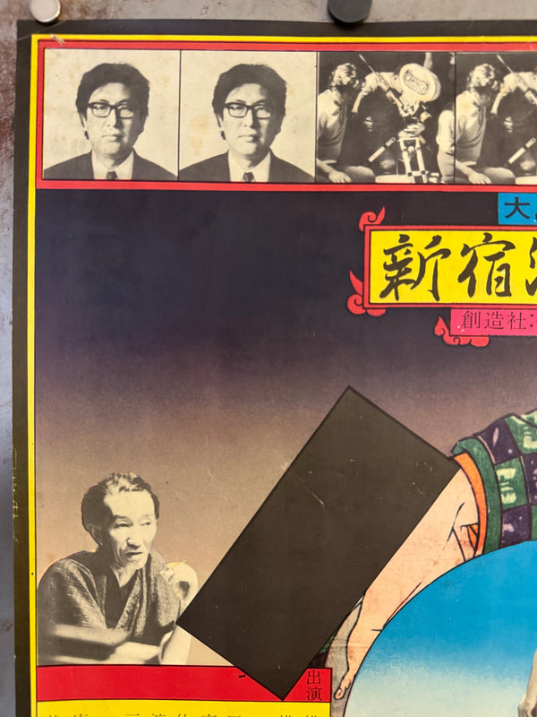 "TADANORI YOKOO - DIARY OF A SHINJUKU BURGLAR", Japanese Contemporary Art / Movie Poster, Original Offset 1968, Rare, Size (c.50 x 70cm) O252