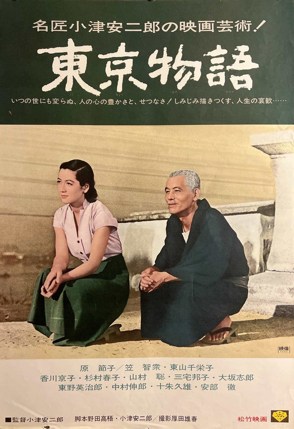 "Tokyo Story (東京物語)", Original Japanese Movie Poster 1972, Re-Release, B2 Size (51 × 73 cm) G255