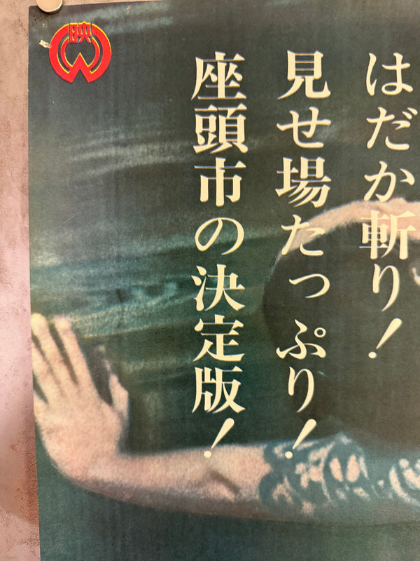 "Zatoichi Goes to the Fire Festival", Original Release Japanese Movie Poster 1970, STB Tatekan Size (51 x 145cm) L112