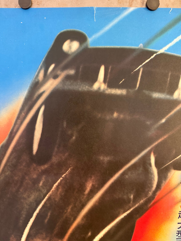 "It’s a Mad, Mad, Mad, Mad World (おかしなおかしなおかしな世界)", Original Japanese Re-Release STB Tatekan Poster 1971 (for 1963 film), STB Size (c.51 × 145 cm) O266