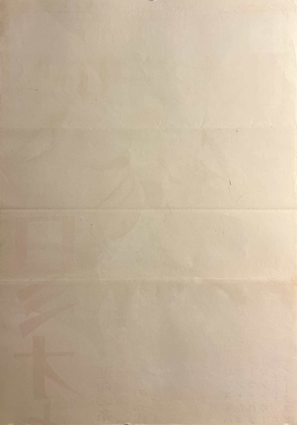 “Romeo and Juliet” / 「ロミオとジュリエット」, Original Japanese Movie Poster 1967 Re-Release, Rare STB Tatekan Size (51 × 146 cm) G261